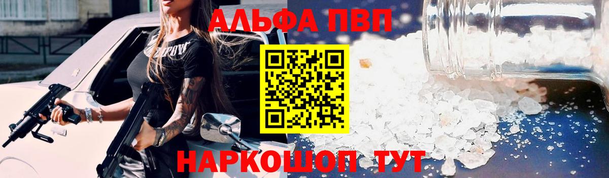 Альфа ПВП СК  Alpha-PVP  Нижнеудинск  Вход с VPN  Alfa_PVP Соль 