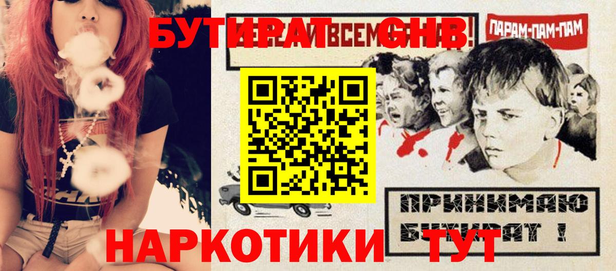 Бутират оксибутират Нижнеудинск