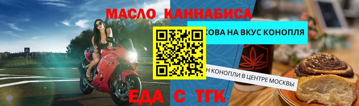Нижнеудинск  Еда ТГК конопля  Вход с VPN 