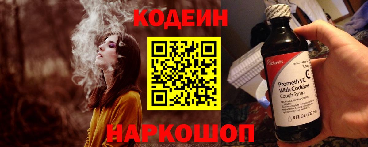 купить наркотики цена  Codein Purple Drank  Вход с VPN  Нижнеудинск  Кодеин Purple Drank 
