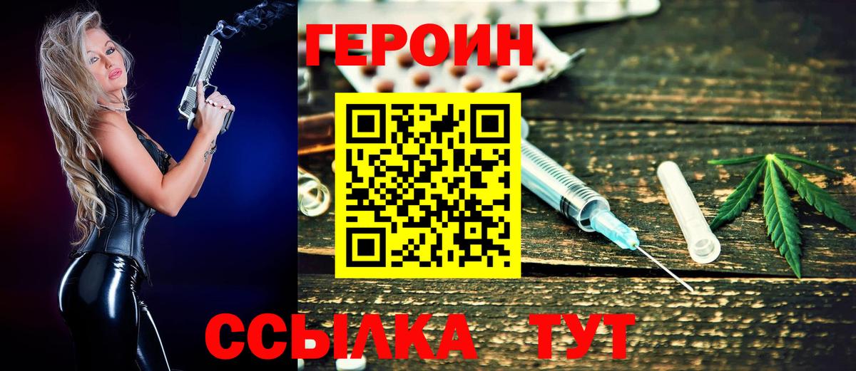ГЕРОИН хмурый  Вход с VPN  Нижнеудинск 