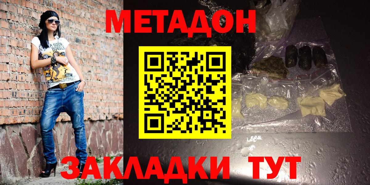 МЕТАДОН methadone  МЕТАДОН кристалл  Нижнеудинск  Вход с VPN 